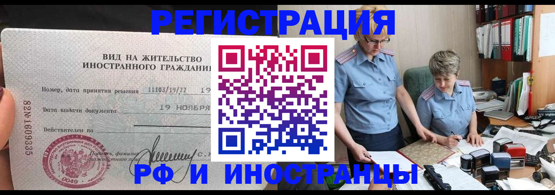 прописка для работы в Болотном