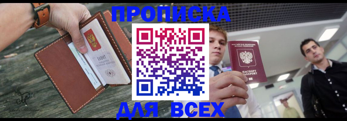 временная регистрация законно в Болотном